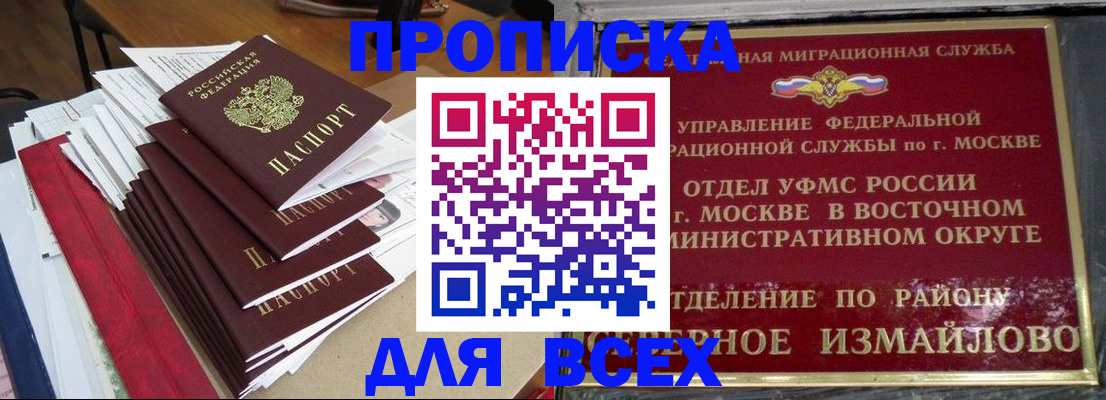 прописка регистрация в Рассказово