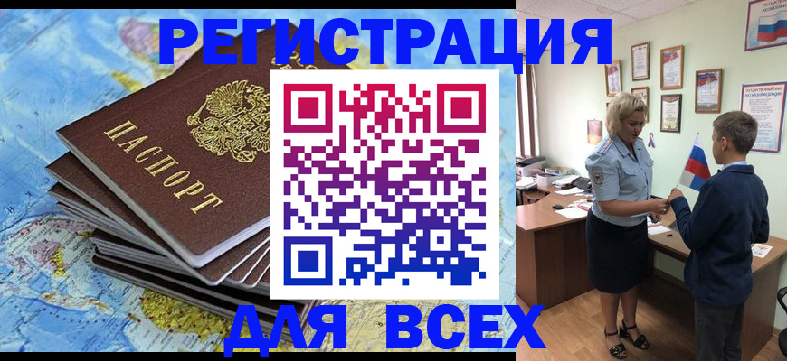 прописка для военкомата в Рассказово