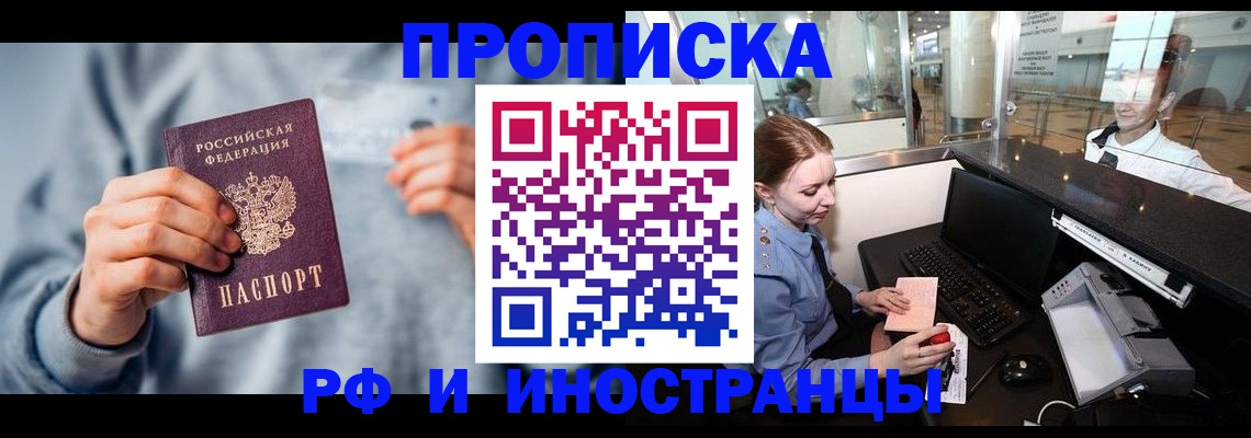 прописка штамп в Рассказово