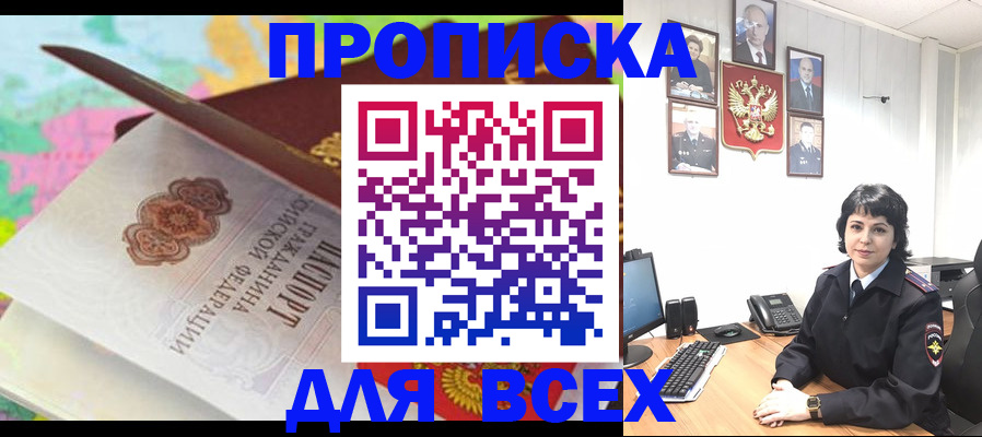 где прописаться в Рассказово