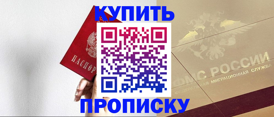 прописка в Рассказово