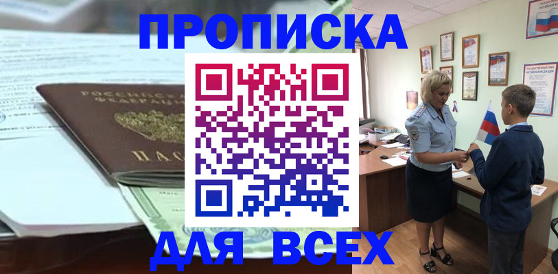 прописка паспорт в Рассказово